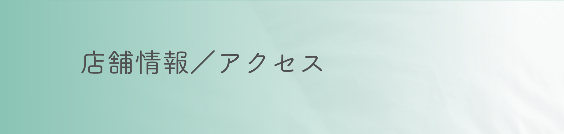店舗情報 | 六つ美寝具 | mutsumishingu.com